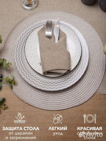 Салфетка сервировочная плейсмат