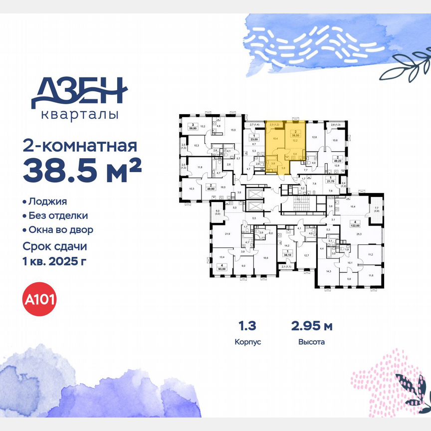 2-к. квартира, 38,5 м², 18/18 эт.