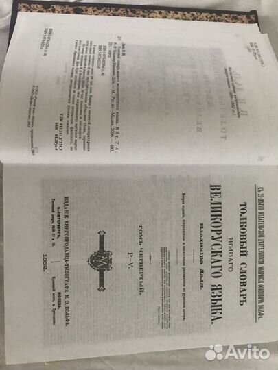 Даль толковый словарь 4 тома