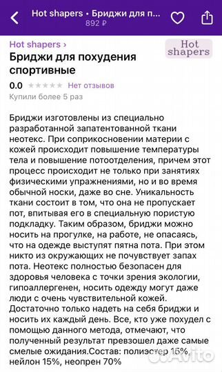 Пояс и бриджи для похудения Hot Shapers