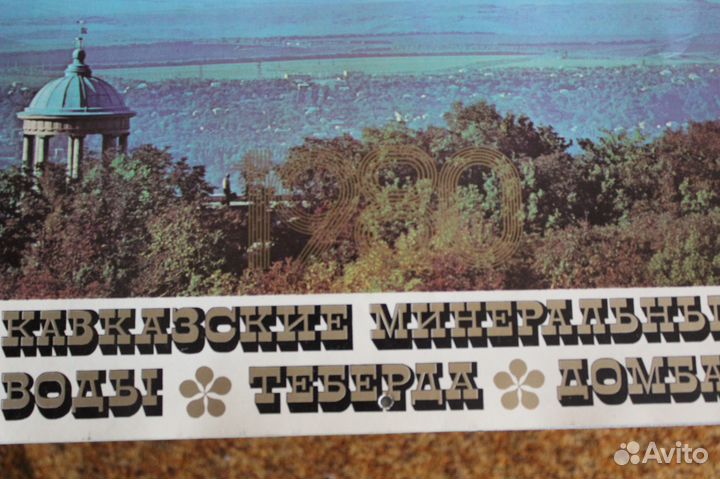 Календарь настенный перекидной-1980 г