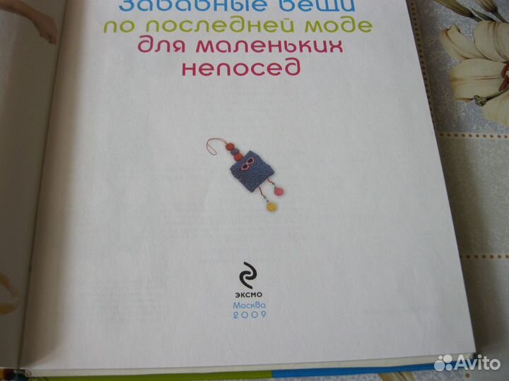 Забавные вещи для маленьких непосед