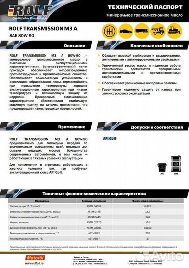 Трансмиссионное масло rolf Transmission M3 A