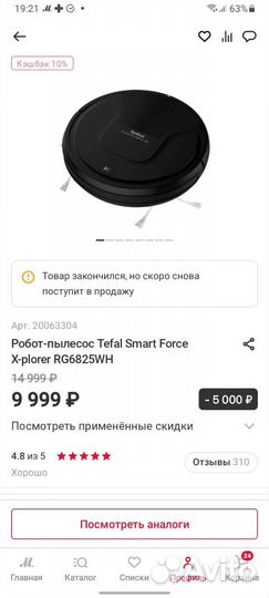 Робот-пылесос Tefal Smart Force X-plorer RG6825WH