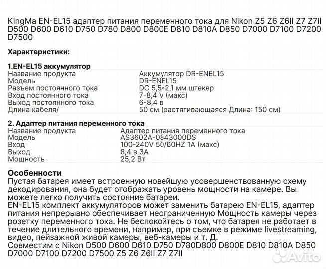 Адаптер питания Nikon EN-EL15
