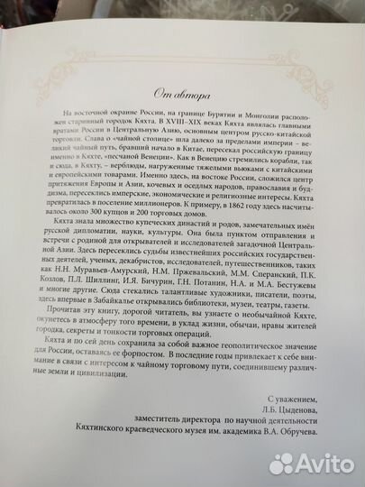 Необычайная Кяхта