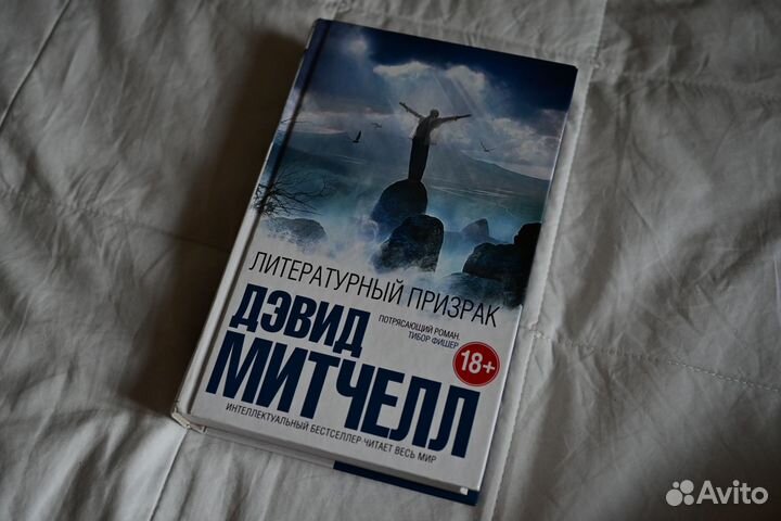 Дэвид Митчелл. Литературный призрак