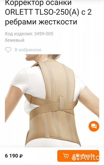 Корректор осанки