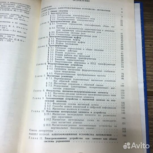 Элементы и устройства автоматики 1995 год