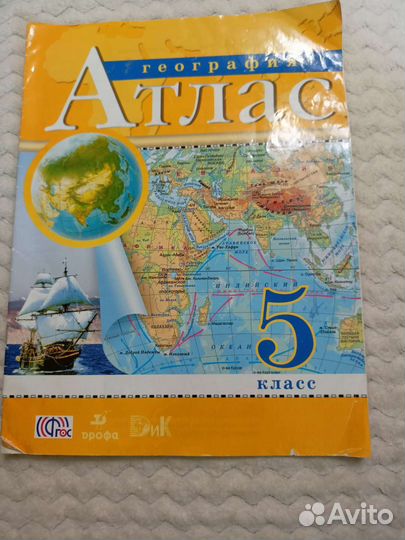 Атлас по географии 5 класс
