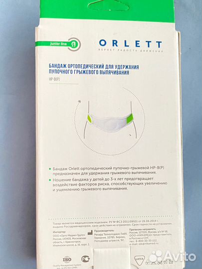 Бандаж для удержания пупочного выпячивания