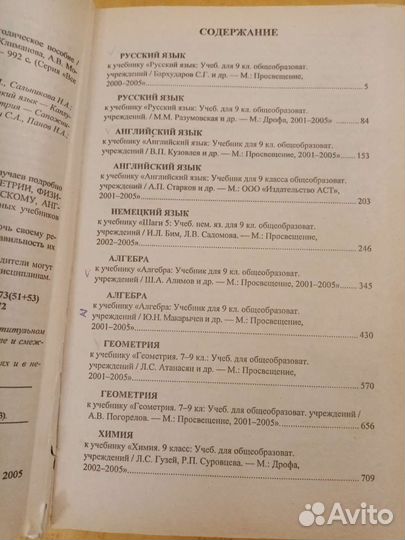 Все домашние работы за 9кл