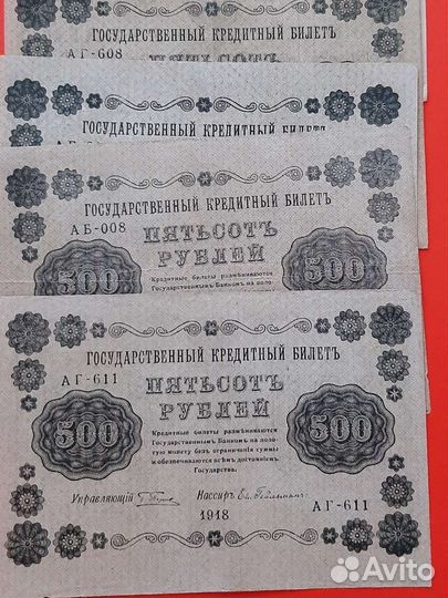 Деньги,кредитные билеты 1909,1917/1918, СССР