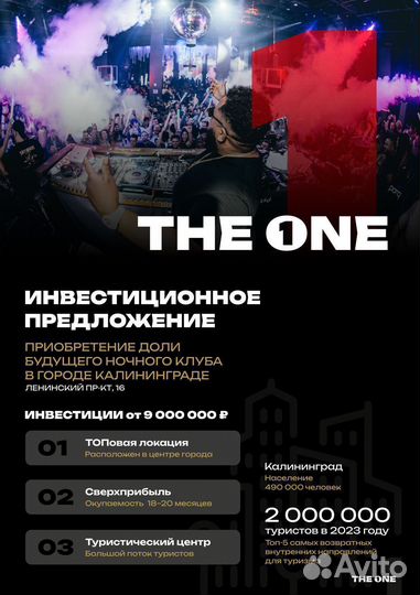 Доля в ночном клубе THE ONE
