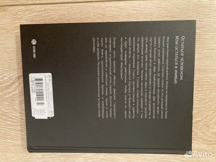 Книга метро 2034