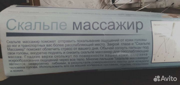 Скальпе массажир