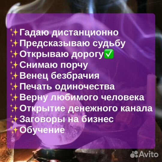 Гадание Таро Любовная магия Предсказание