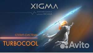 Сплит-система, кондиционер Xigma Turbocool