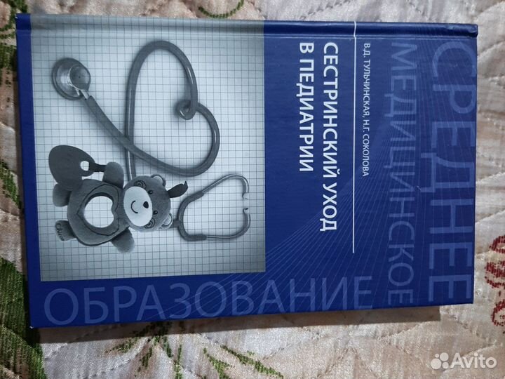 Учебник медицинский (педиатрия)