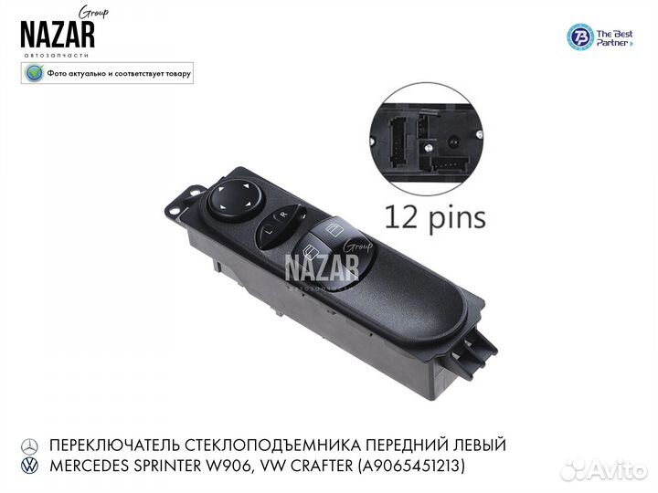 Переключатель стеклоподъемника для MB Sprinter 906