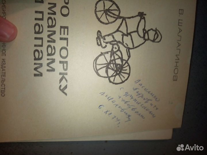 Книги с автографом автора 1964