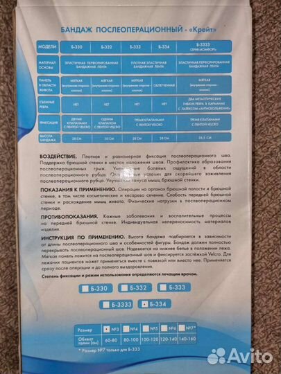 Бандаж послеоперационный Крейт Б-334, размер 3