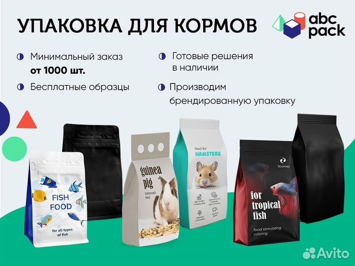 Пакеты для кормов