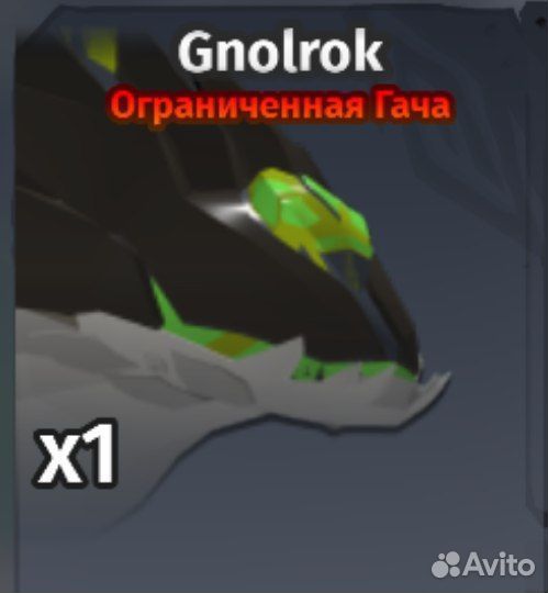 Gnolrok (гнолрок)