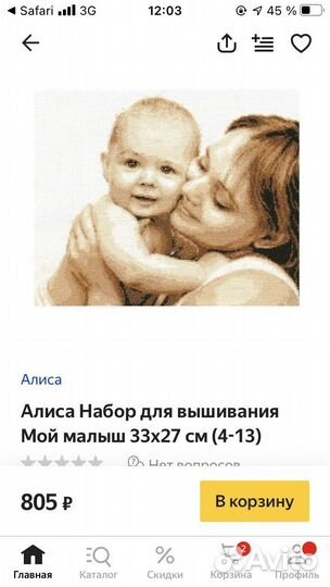 Набор для вышивания крестиком