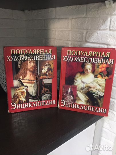 Популярная Художественная Энциклопедия