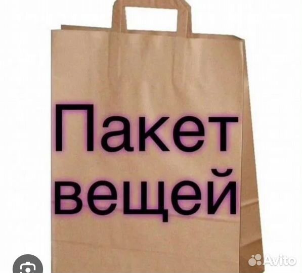 Детские вещи пакетом