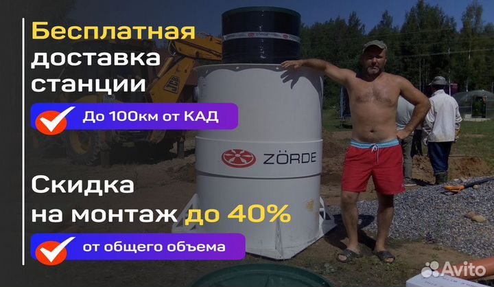 Септик