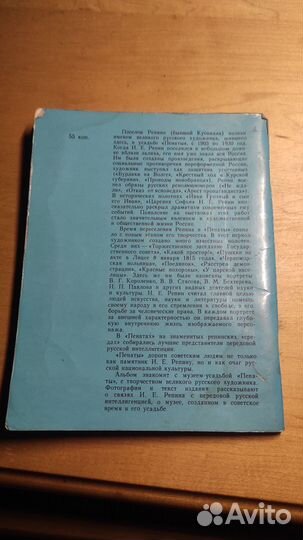 Пенаты, усадьба музей Репина. Альбом 1981г