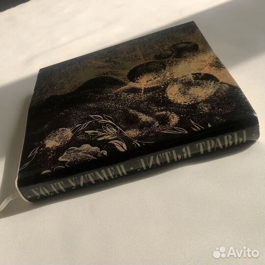 Уолт Уитмен Листья Травы