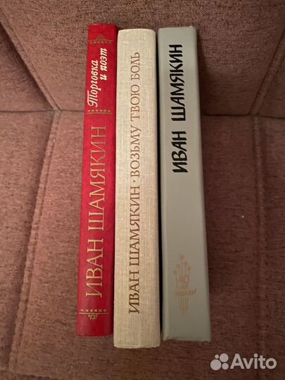Иван Шамякин 3 книги