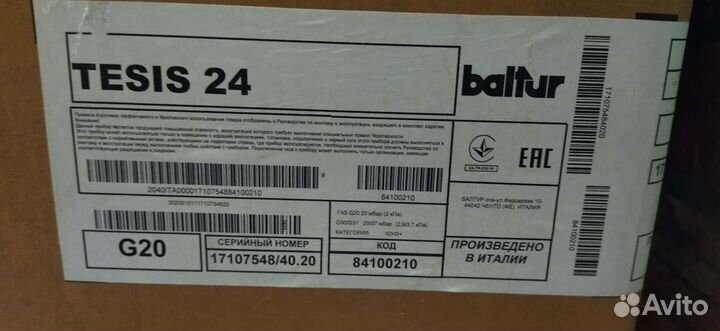 Газовый котел Baltur настенный новый