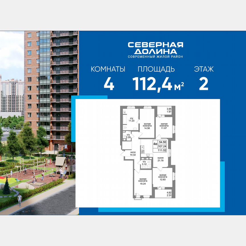 4-к. квартира, 112,4 м², 2/27 эт.