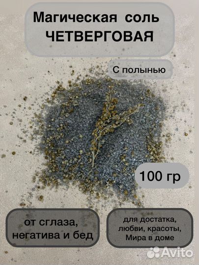 Четверговая соль