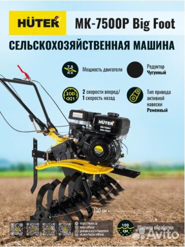 Мотоблок huter мк-7500 BIG foot 70/5/27 (7,5Лс)