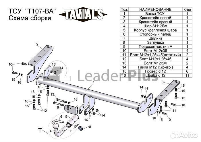 Фаркоп для toyota RAV 4 (A2;XA3) 2006-2012 (+Long)