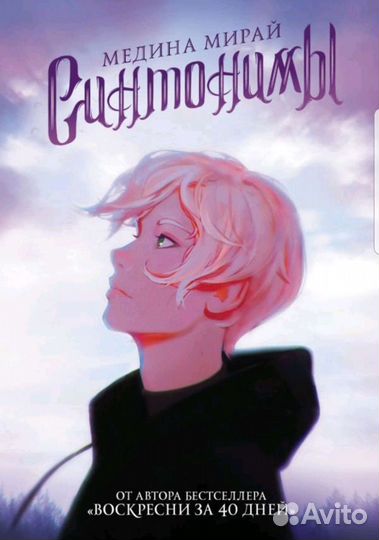 Синтонимыкнига, Медина Мирай