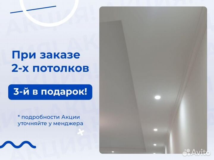 Натяжной потолок