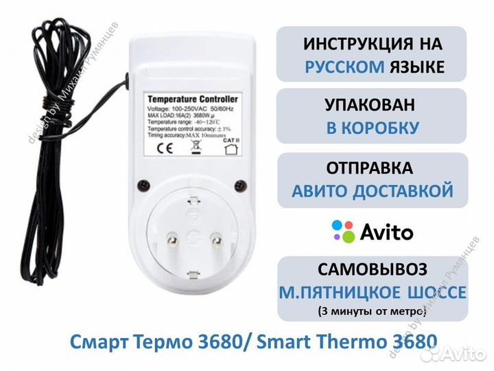 Термостат терморегулятор с розеткой 16А 3.68 кВт