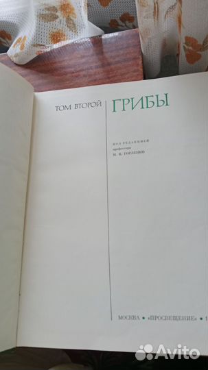 Энциклопедия Жизнь растений в 6 томах 7 книгах