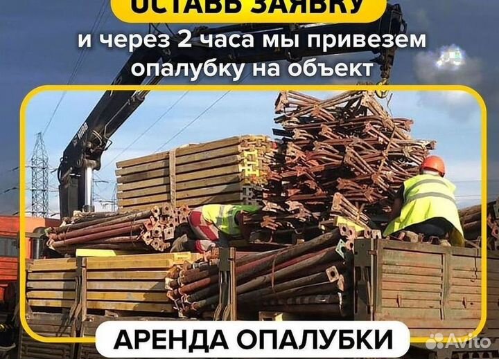 Опалубка: унивилка