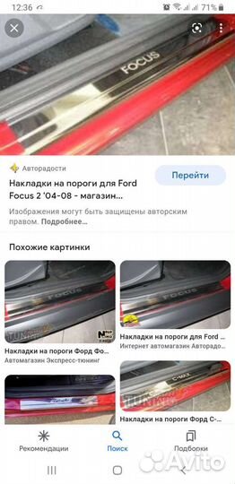 Накладки на пороги ford focus