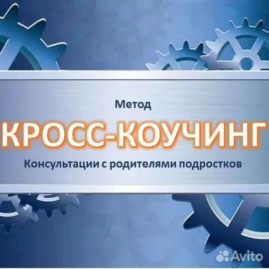 Консультация психолога