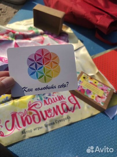 Игра Любимая лайт практика любви к себе