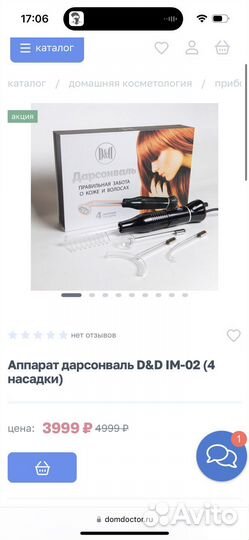 Дарсонваль новый