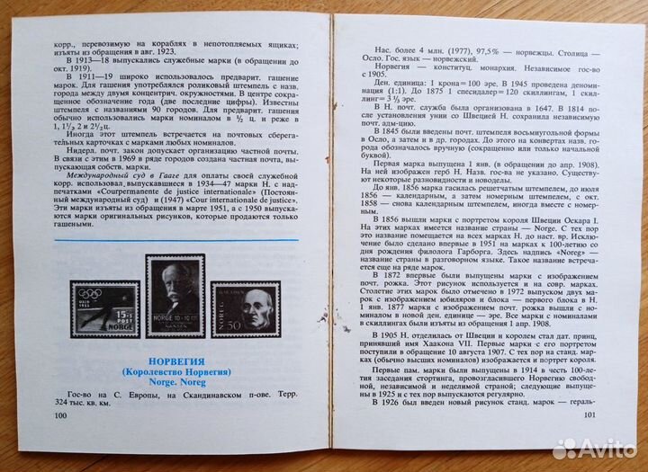 Филателия - справочники, каталоги